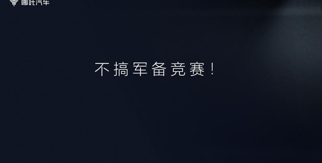Nezha Auto, Hechuang