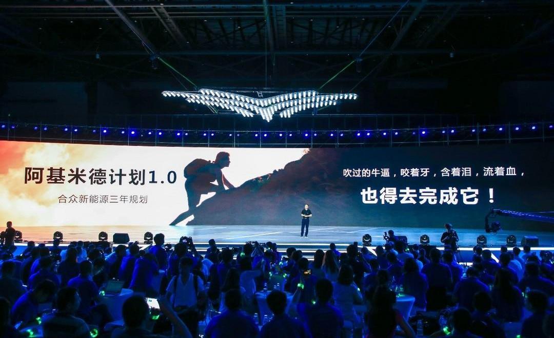 Nezha Auto, Hechuang