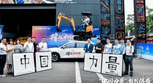 GAC Chuanqi, Chuanqi GS4, Sany Group, Beijing, Rubik's Cube