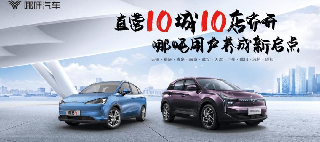 Nezha Auto, Nezha V, Nezha U, Han, Remote