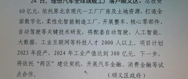 Weilai, Tesla, LI, Peking, Chang 'an