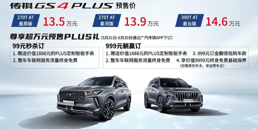 Chuanqi GS4, Guangzhou Automobile Chuanqi, Chuanqi GS4 PLUS, Changan, Changan CS75
