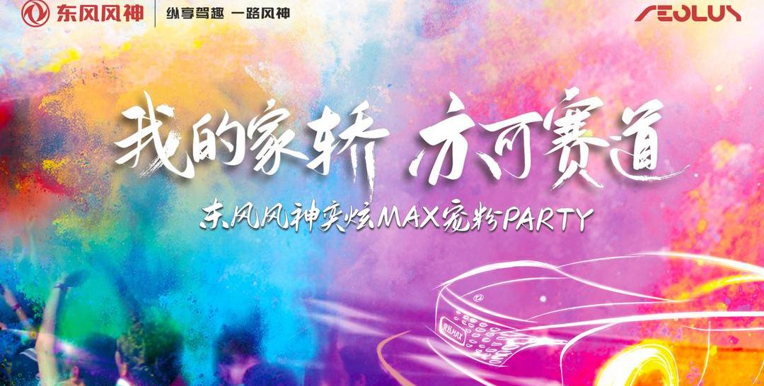 Dongfeng, dongfeng fengshen, Yixuan, Yixuan MAX, Han