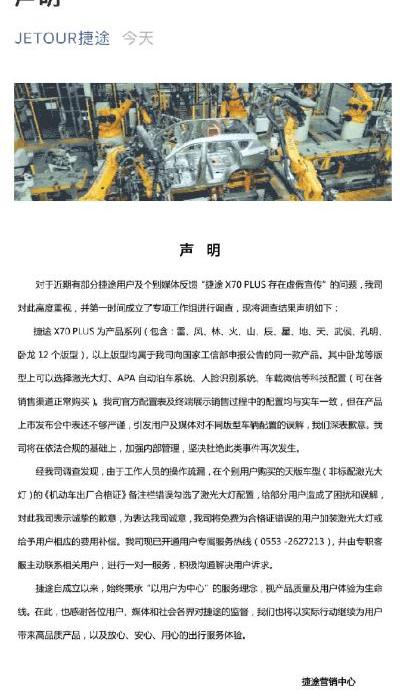 Jietu, Jietu X70, Chery, found