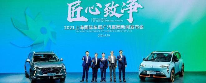 Guangzhou Automobile Group, Ai 'an, Toyota, Guangzhou Automobile Chuanqi, AION Y