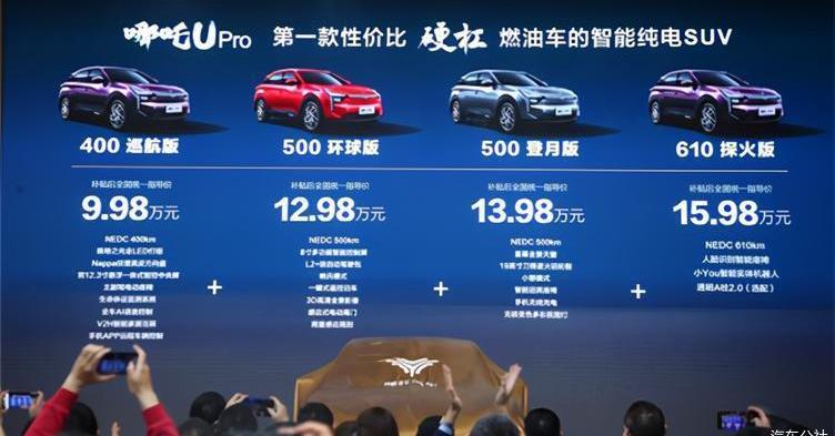 Nezha u, Nezha automobile, Beijing, Volkswagen, Nezha v