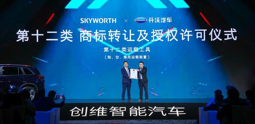 Skyworth Auto, Beijing, Yufeng