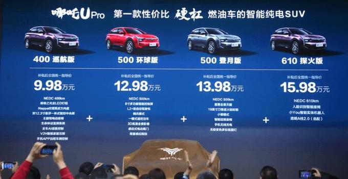 Nezha automobile, Nezha u, Nezha s, Nezha v