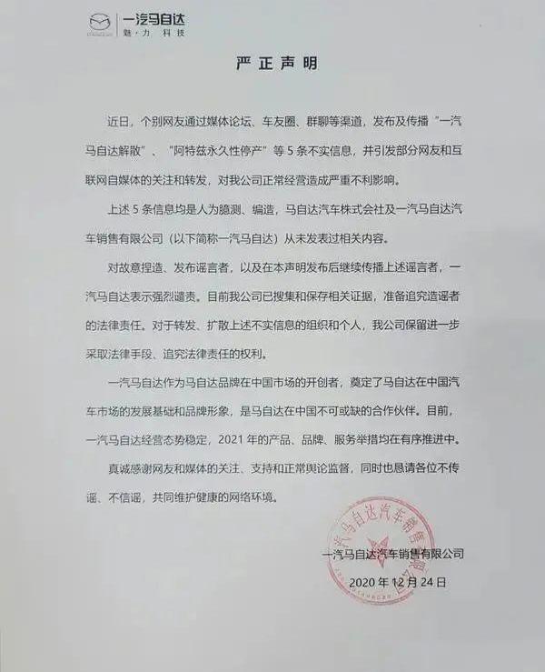Mazda, FAW, Changan, Volkswagen, Hongqi
