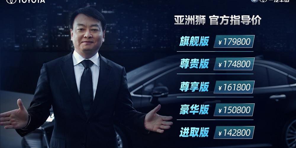 Asian lion, Toyota, FAW, Asian dragon, concept