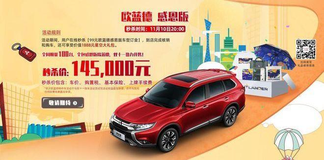 Mitsubishi, Outlander, Beijing, Yige, Jinxuan