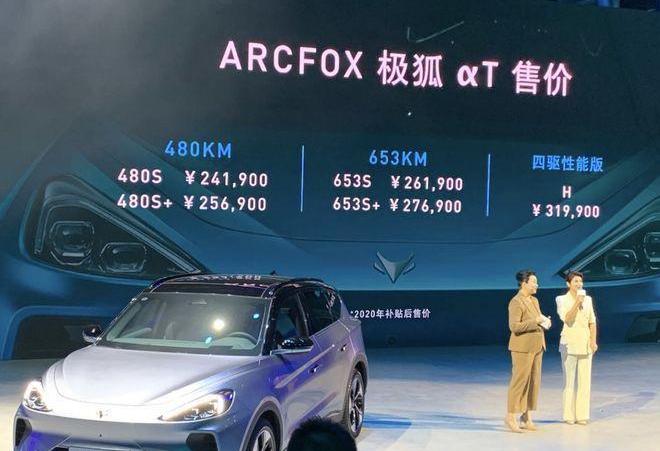 ARCFOX polar fox, Beijing, Mann, Tesla, discovered 