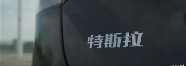 Tesla, Model 3, roewe, weilai, BYD