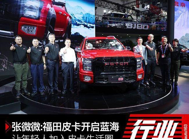 Futian, Sapu, Isuzu