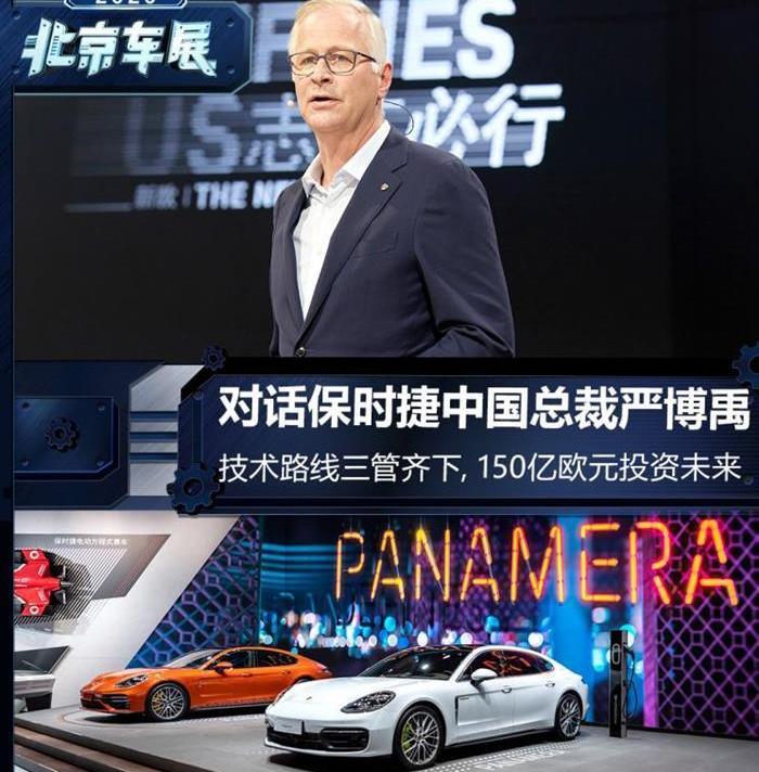 Porsche, Panamera,Taycan, Beijing, cayenne