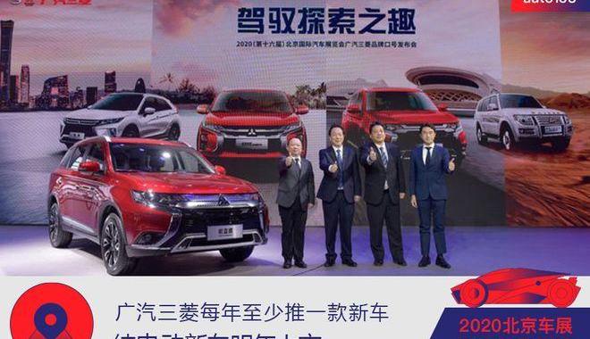 Mitsubishi, Guangzhou Automobile Group, Discovery, Hyundai, Beijing