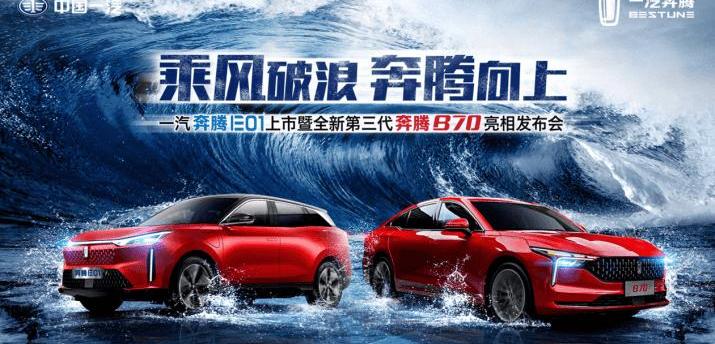 Pentium, FAW, Pentium E01, Pentium B70, Beijing