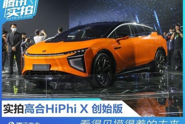 concept, Beijing, gaohe HiPhi, gaohe hiphi x