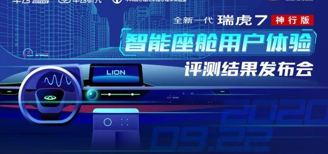 Chery, tiggo 7, remote, Beijing, concept