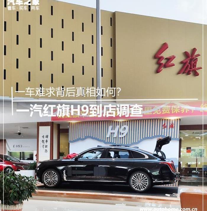 red flag, red flag H9, FAW, Beijing, found