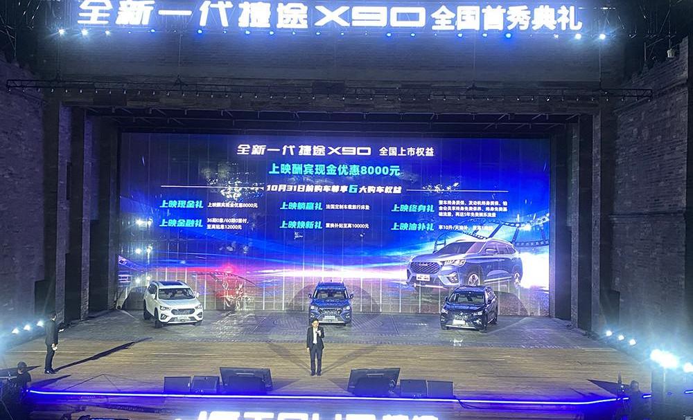 Jietu, Jietu X90, Beijing, Chang 'an and Chang 'an Auchan