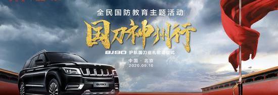 Beijing, Beijing Auto, Shenzhou, Warrior, BJ 212