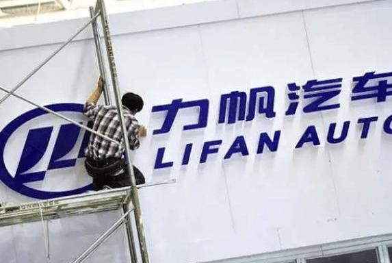 lifan automobile