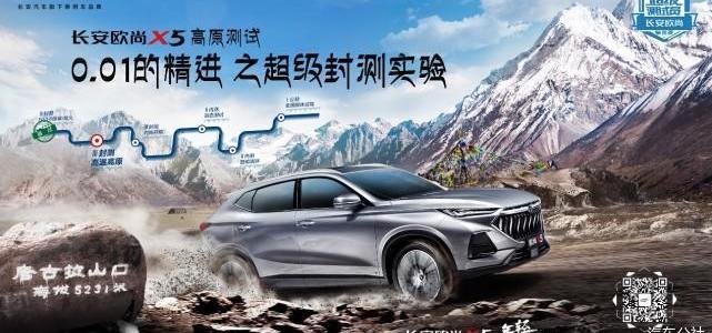 Chang'an, Chang'an Auchan, Chang'an Auchan X5, whales, warriors