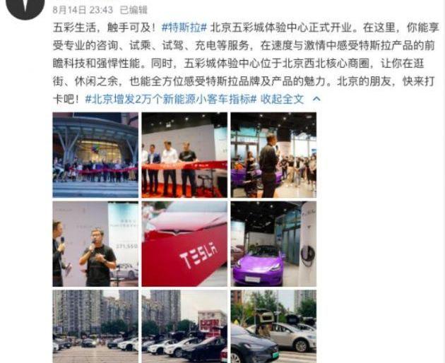 Beijing, Tesla