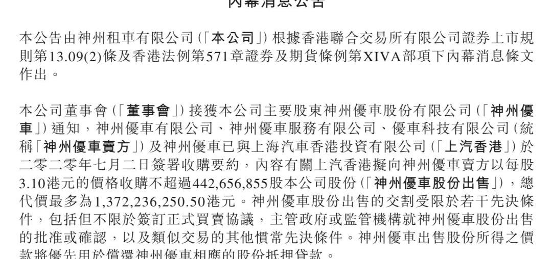 shenzhou