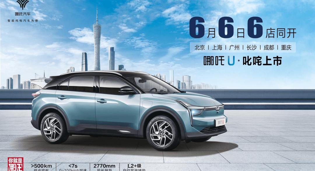 Nezha Auto, Nezha U, Beijing, concept, co-creation