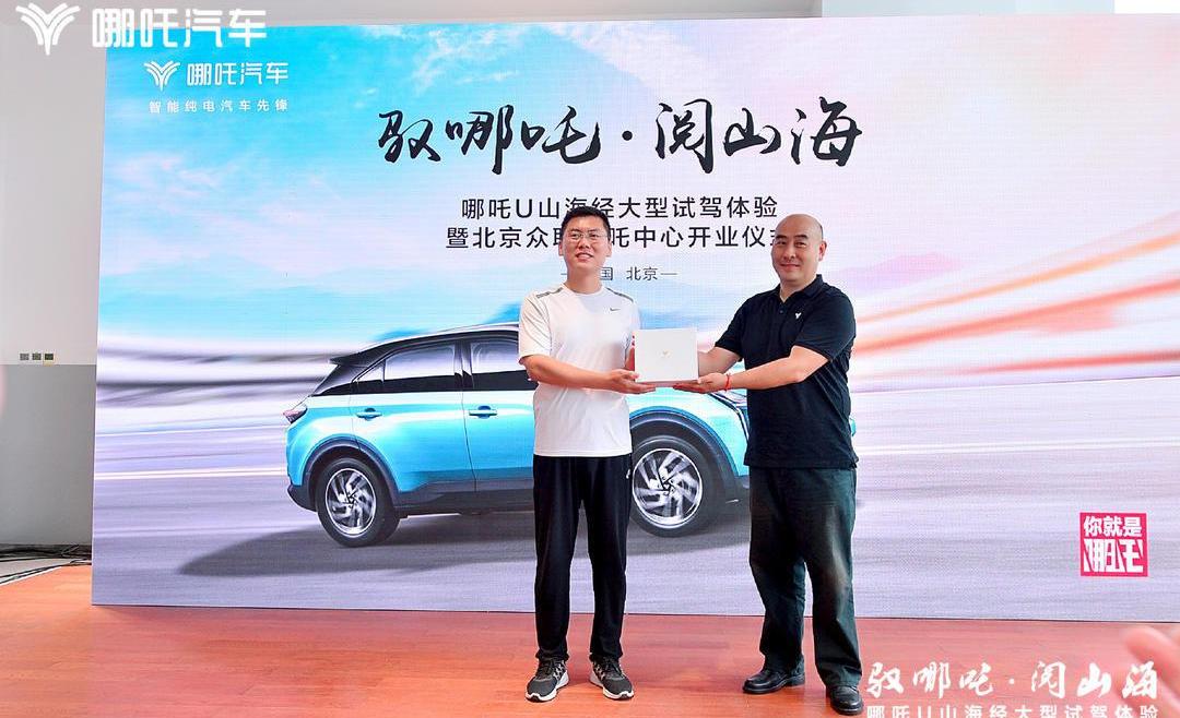 Nezha Auto, Beijing, Nezha U, Hechuang