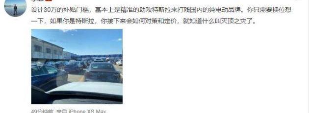 特斯拉,理想汽车