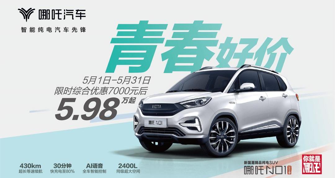 Nezha automobile, remote