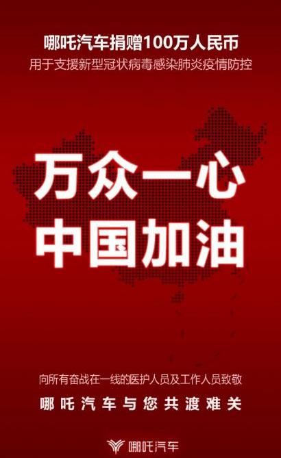 Nezha Auto, Han, Hechuang, Remote