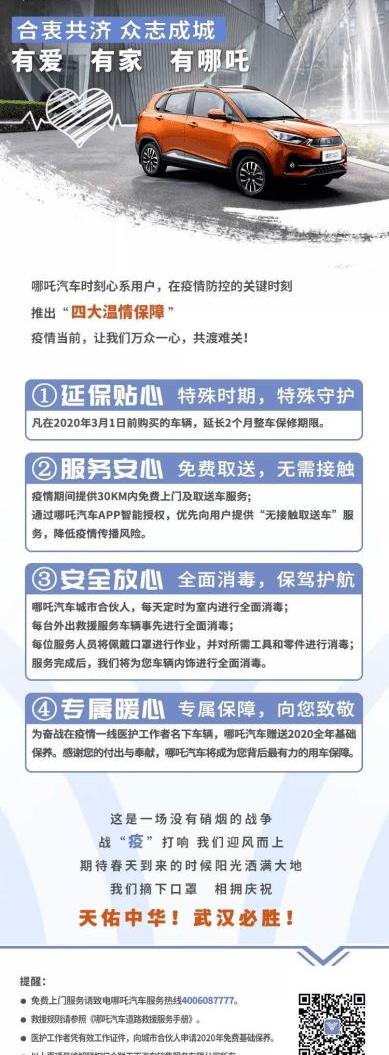 Nezha Auto, Han, Hechuang, Remote
