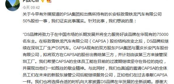 changan, DS, Peugeot, Citroen, Ford