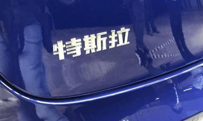 Tesla, BYD, Toyota, Weilai, Model 3