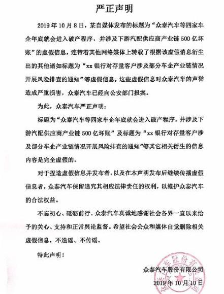 力帆汽车,众泰