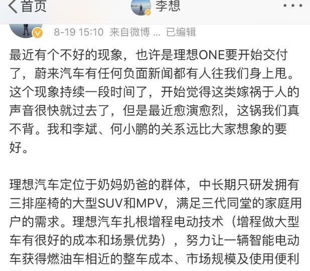 LI, Tesla, Li ONE,Model 3, Weilai