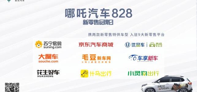 Nezha auto