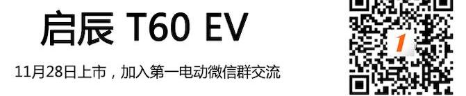 qichen, qichen T60, qichen T60 EV, Dongfeng, qichen d60 ev