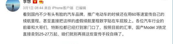 特斯拉,三菱