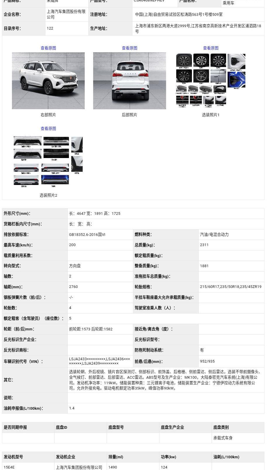 roewe