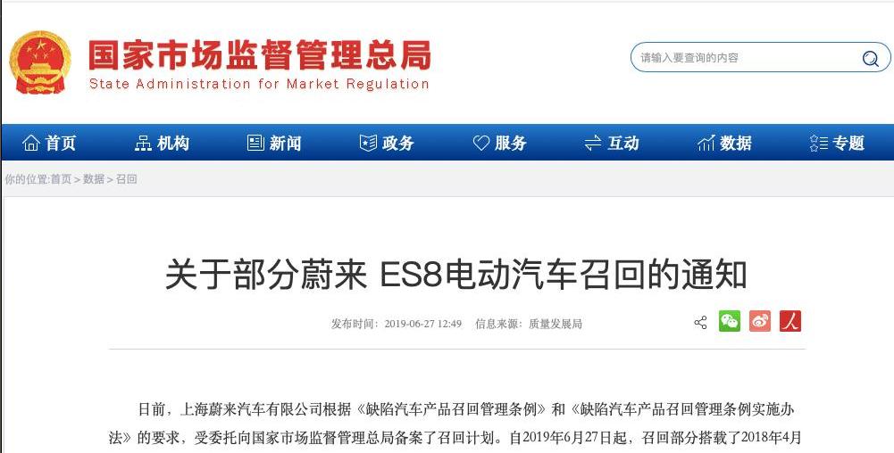 蔚来,蔚来ES8,丰田,奇瑞,特斯拉