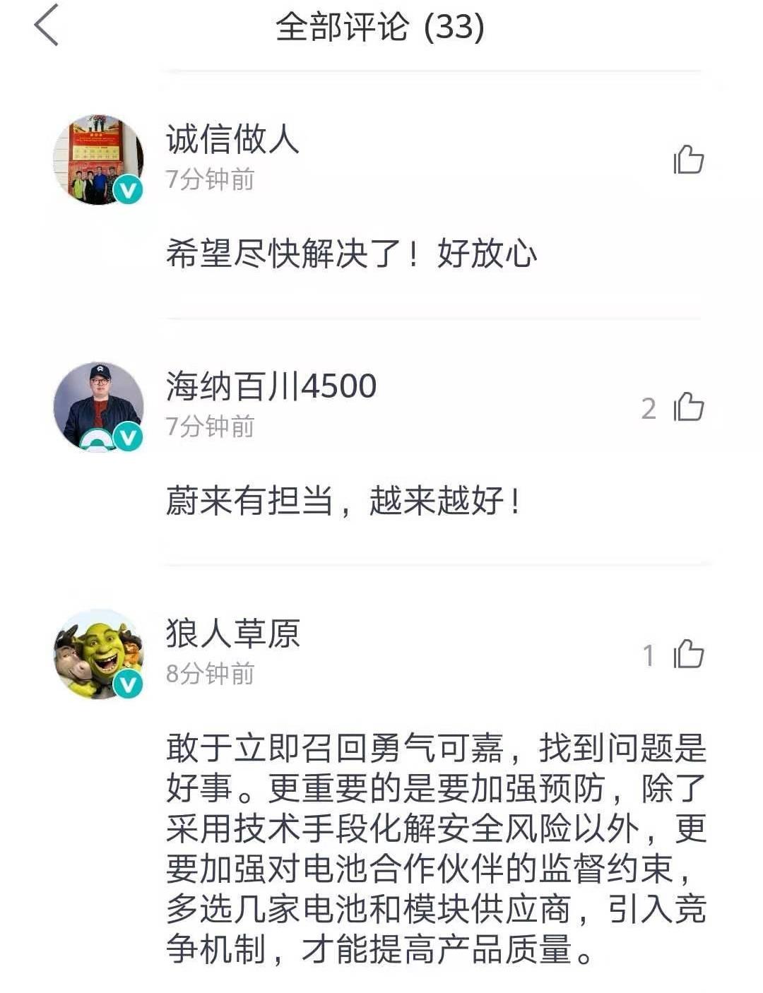 蔚来,蔚来ES8,丰田,奇瑞,特斯拉