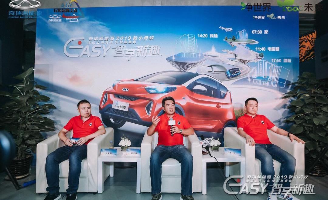Chery, Chery New Energy, Little Ant, Remote, Beijing