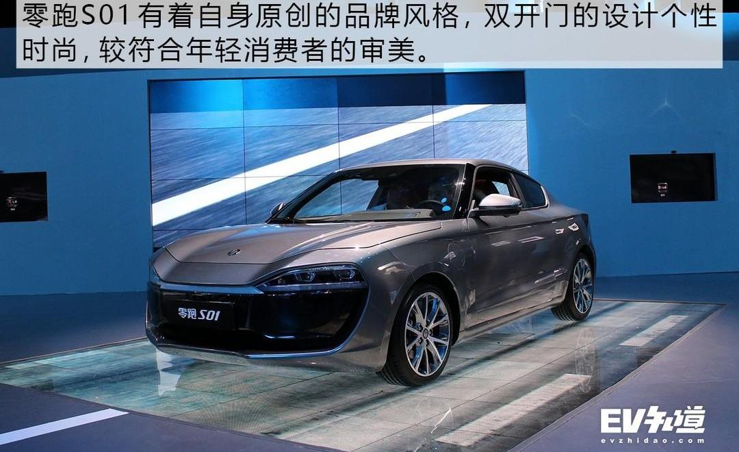 Zero Running S01, Zero Running Automobile, Beijing