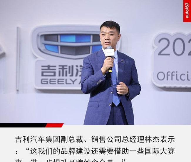 Geely automobile, concept, borui