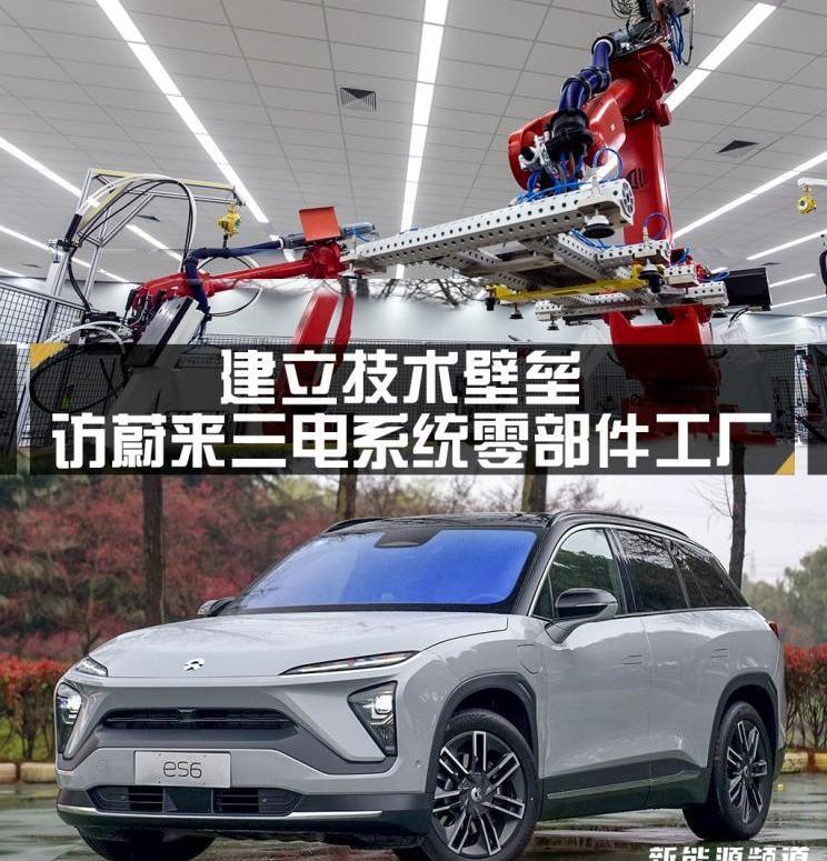 Weilai, DS, Hechuang, Weilai ES8, Weilai ES6